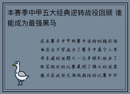 本赛季中甲五大经典逆转战役回顾 谁能成为最强黑马