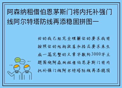 阿森纳租借伯恩茅斯门将内托补强门线阿尔特塔防线再添稳固拼图一 阿森纳租借伯恩茅斯门将内托补强门线阿尔特塔防线再添稳固拼图一