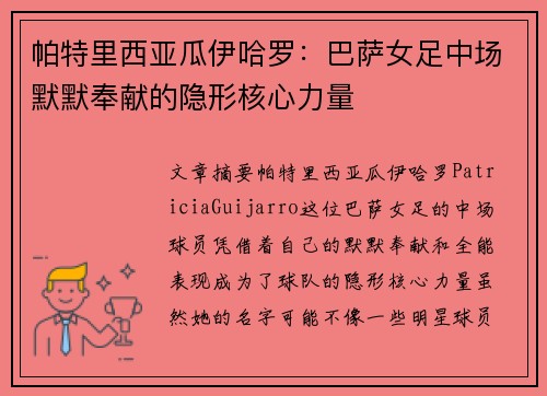 帕特里西亚瓜伊哈罗：巴萨女足中场默默奉献的隐形核心力量