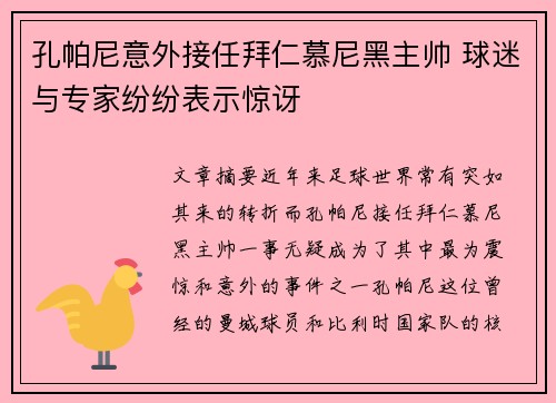 孔帕尼意外接任拜仁慕尼黑主帅 球迷与专家纷纷表示惊讶 孔帕尼意外接任拜仁慕尼黑主帅 球迷与专家纷纷表示惊讶